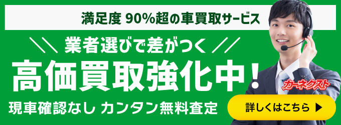 満足度90%超の車買取サービス
業者選びで差がつく//
高価買取強化中!
現車確認なしカンタン無料査定